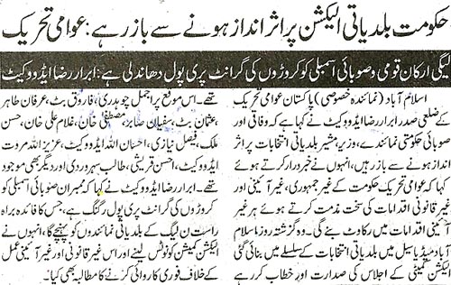 تحریک منہاج القرآن Minhaj-ul-Quran  Print Media Coverage پرنٹ میڈیا کوریج Daily Sahafat Page 3 